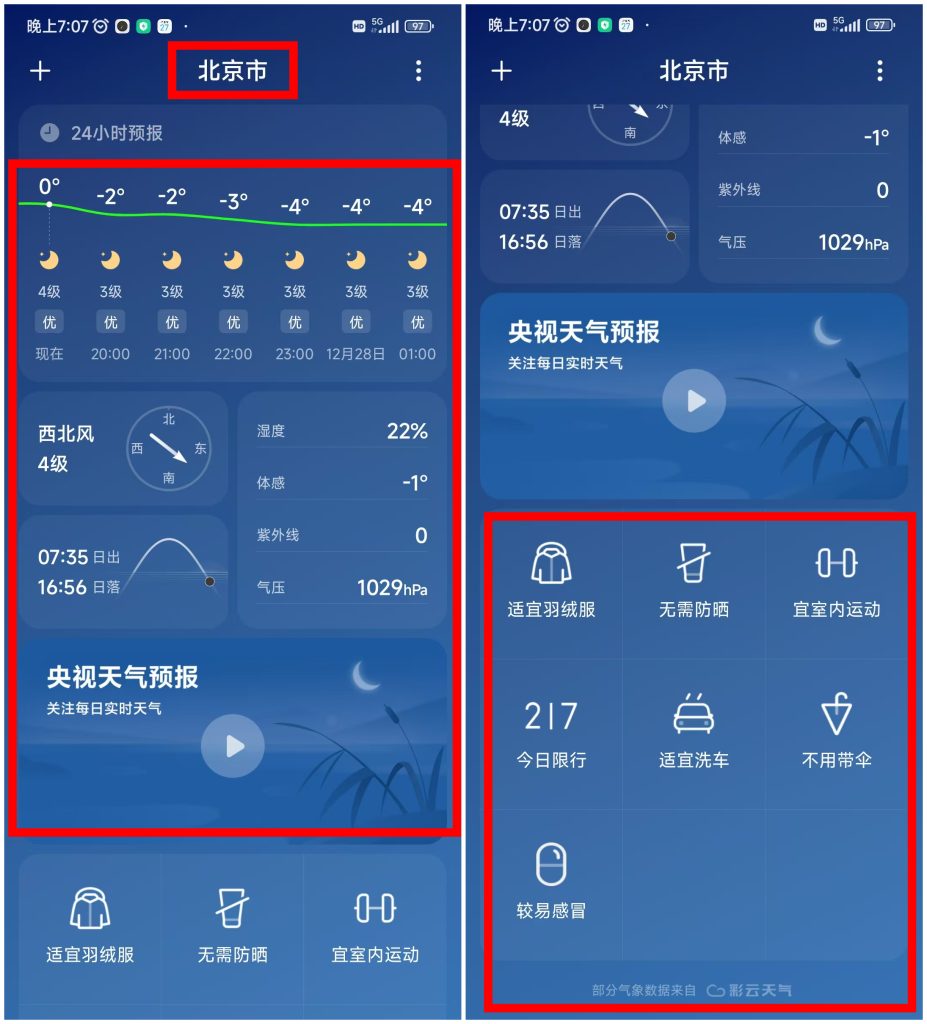 小米天气app