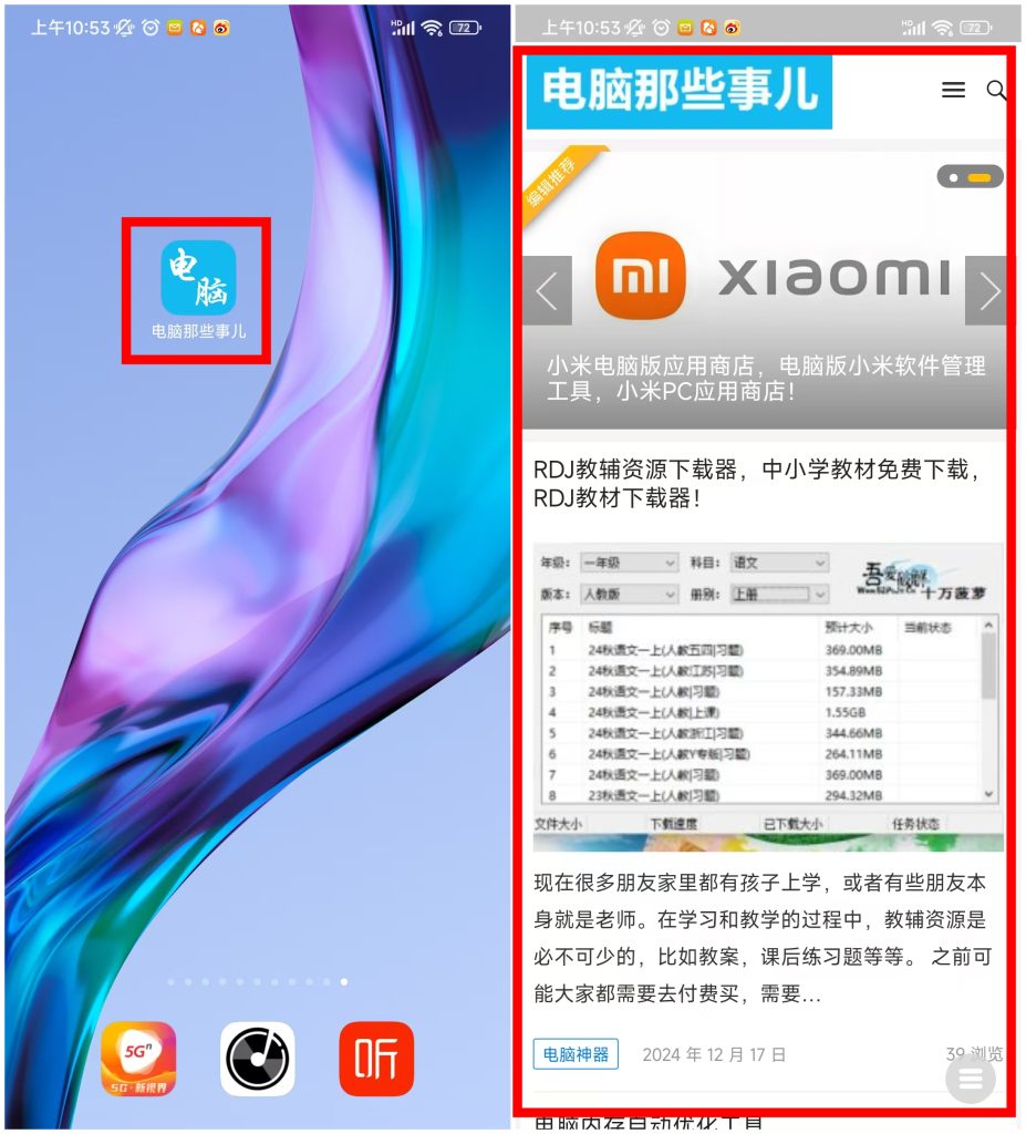 网页转app
