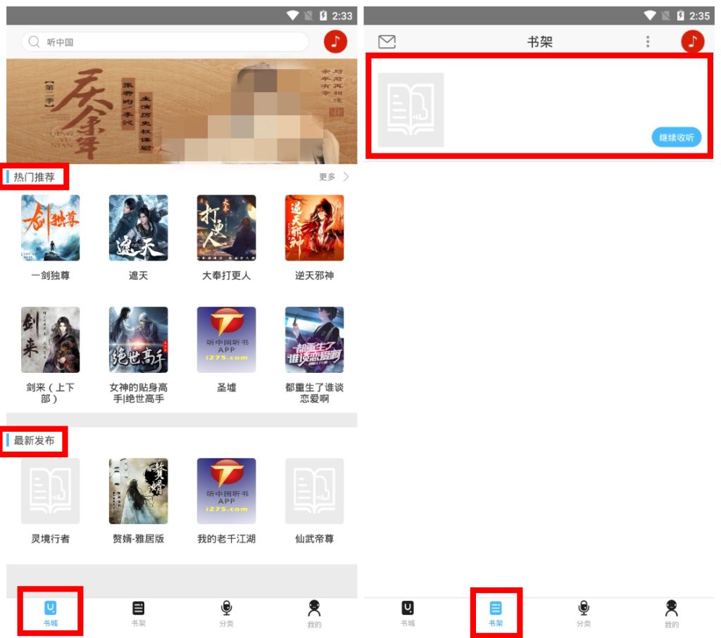 听中国APP
