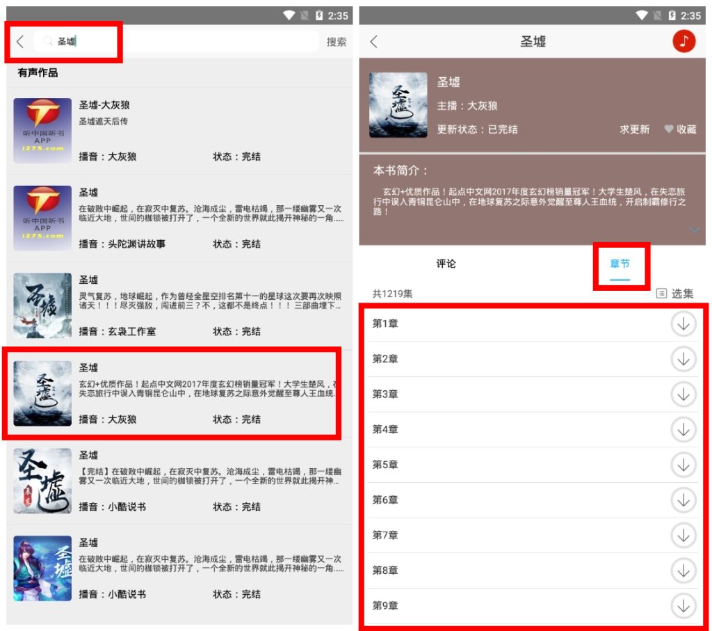 听中国APP