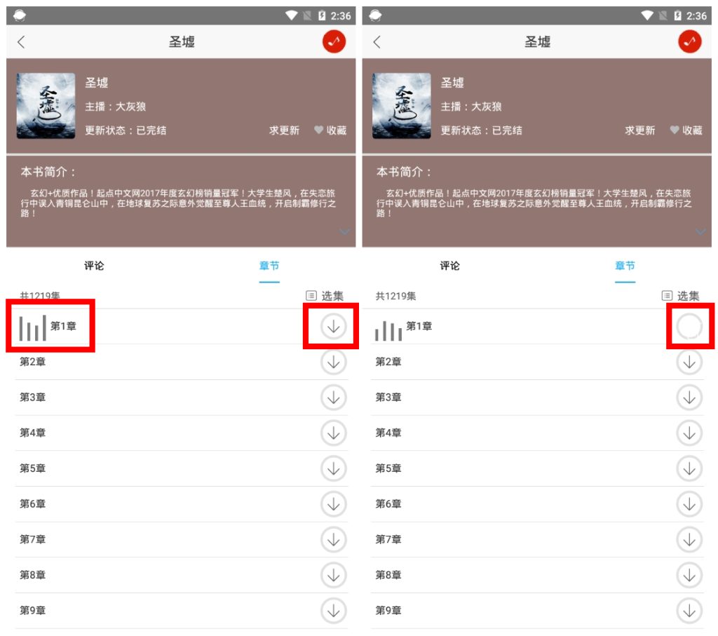 听中国APP